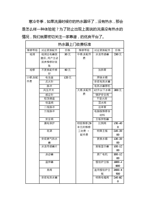 热水器上门收费标准