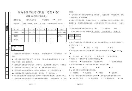 电传动控制考查A卷与评分细则