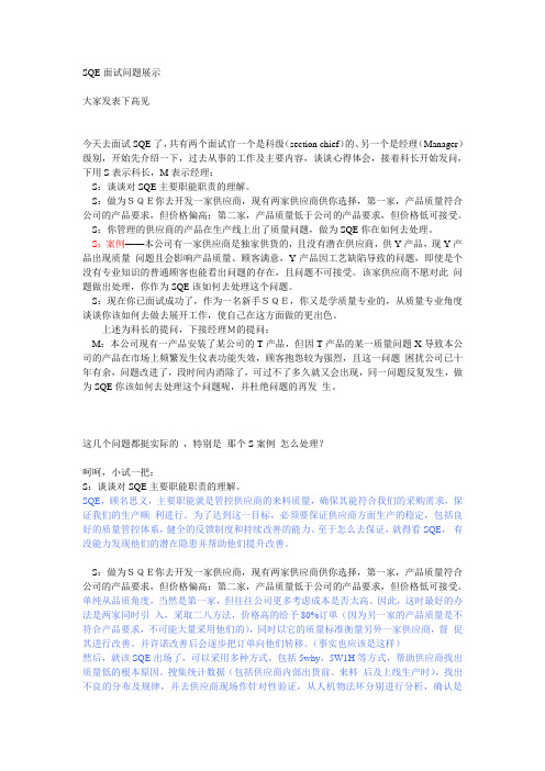 SQE面试常见问题
