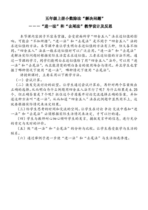 “进一法”和“去尾法”教学设计及反思