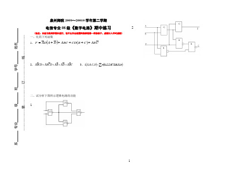 08级《数字电路》期中试卷