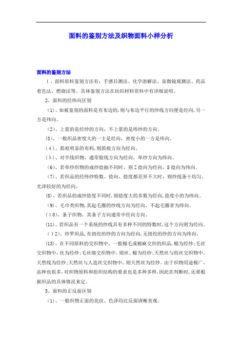 面料的鉴别方法及织物面料分析