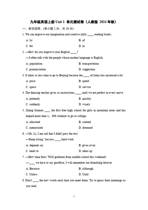 九年级英语上册Unit 1 单元测试卷(人教版 2024年秋)