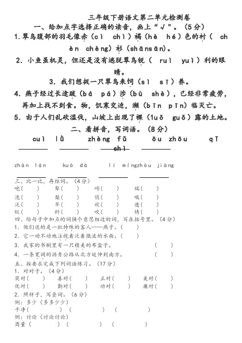 部编版三年级下册语文试题第二单元测试卷    (含答案)