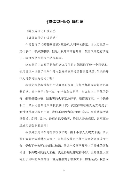 《捣蛋鬼日记》读后感