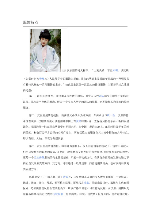 汉服服饰特点