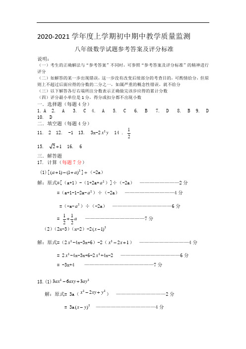 2020年秋福建省南安市八上期中考试卷答案与评分标准(实验片区)