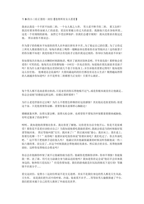 小三致信
