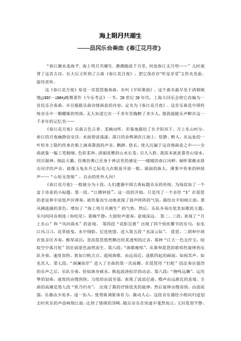 海上明月共潮生(新)