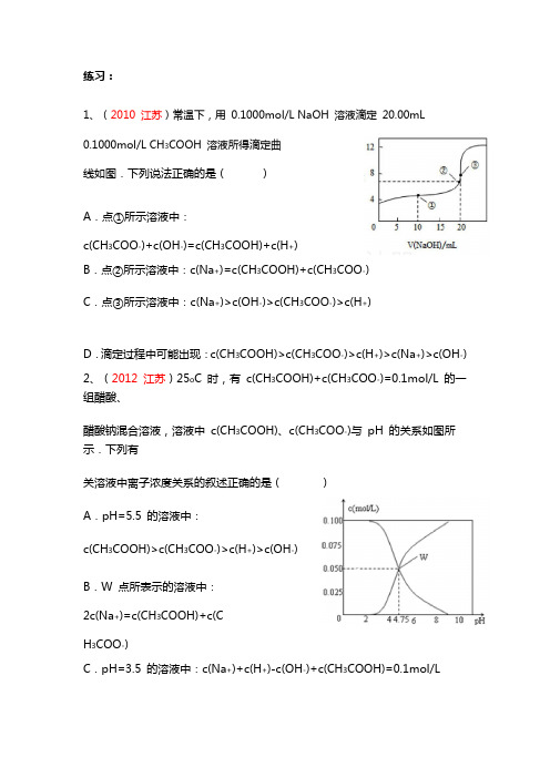 比较经典的离子浓度比大小,三大守恒练习题