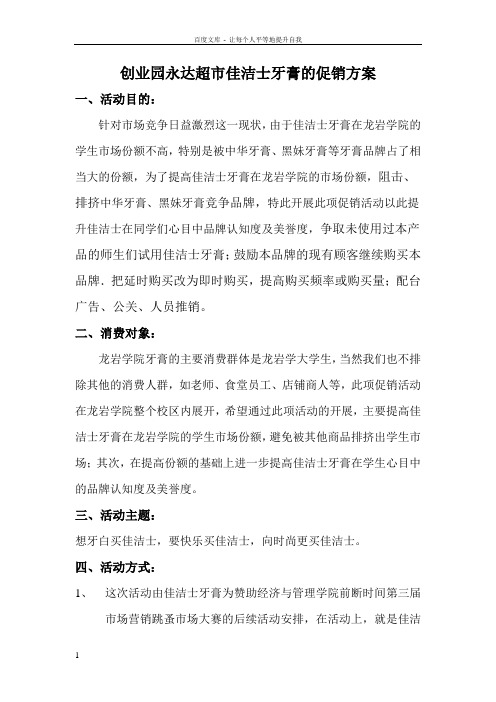 佳洁士牙膏促销方案3