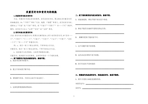 双重否定句和肯定句的转换
