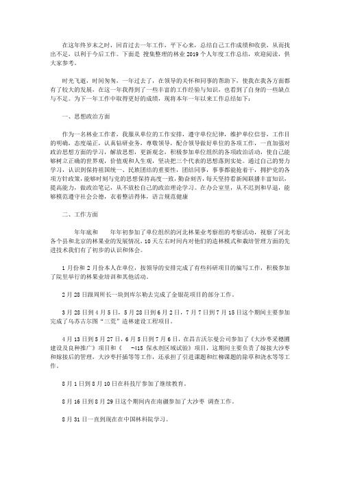 林业2019个人年度工作总结
