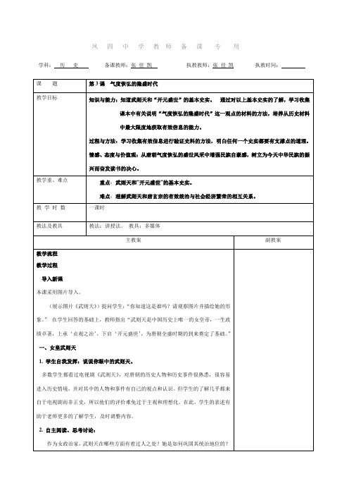 气度恢弘的隆盛时代 七年级历史