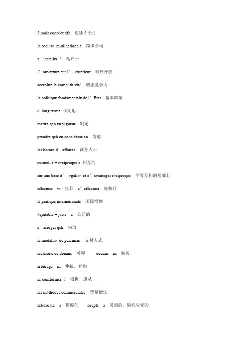 常用商务法语