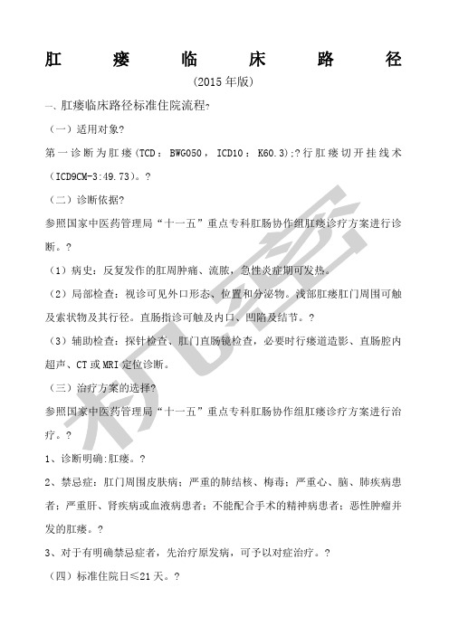 肛瘘临床路径