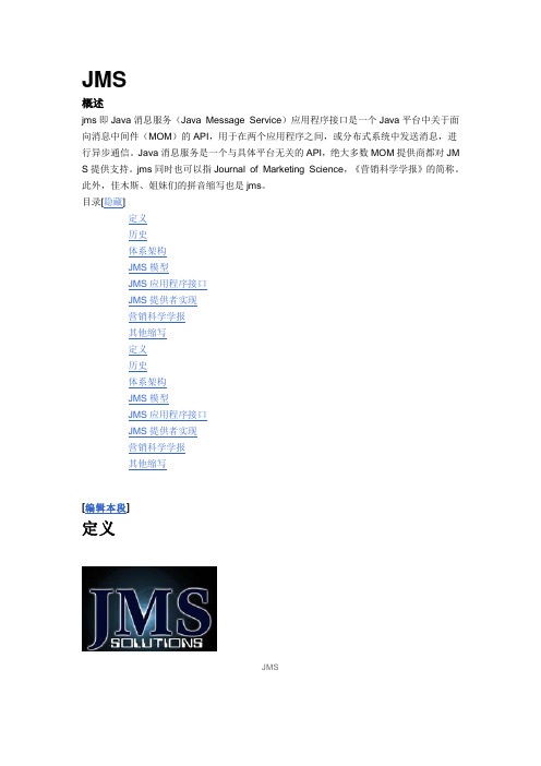 JMS资料