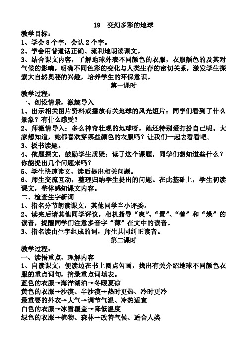 19  变幻多彩的地球