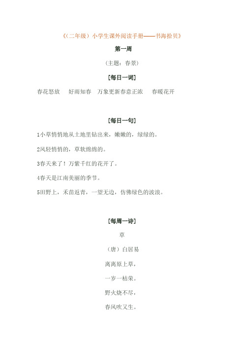 《(二年级)小学生课外阅读手册——书海拾贝》 WPS文字 文档 (17)