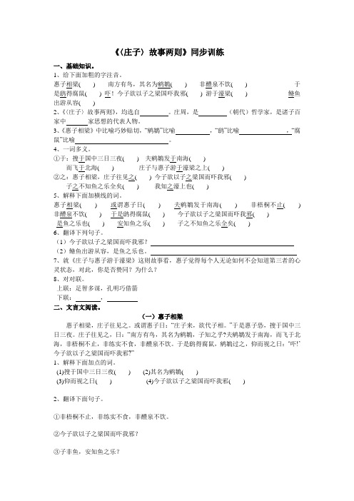 初三九年级语文《庄子》故事两则练习题及答案