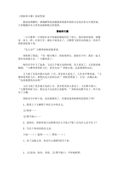 《青蛙和大雁》阅读答案