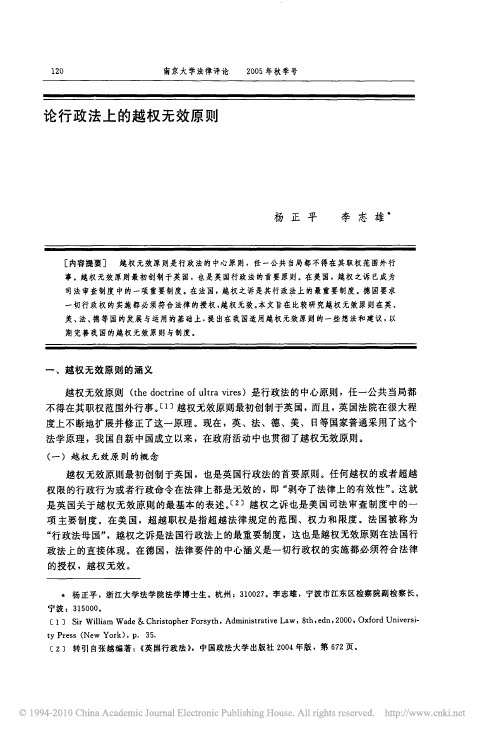 论行政法上的越权无效原则