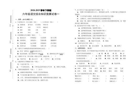 人教版六年级尖子生语文竞赛试卷