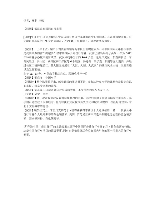 武汉首迎国际自行车赛