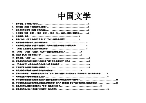 中国文学十五讲 答案总结--黑大通识读书E