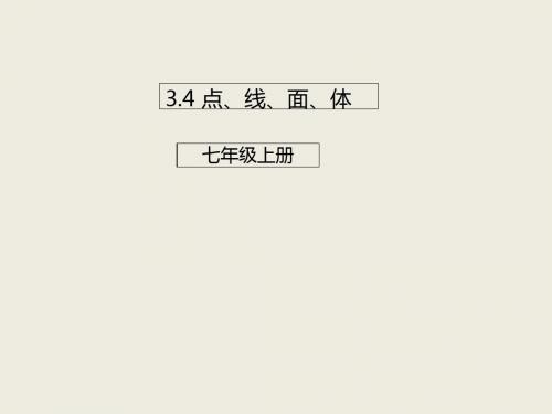七年级数学上册课件ppt(18份) 北京版16