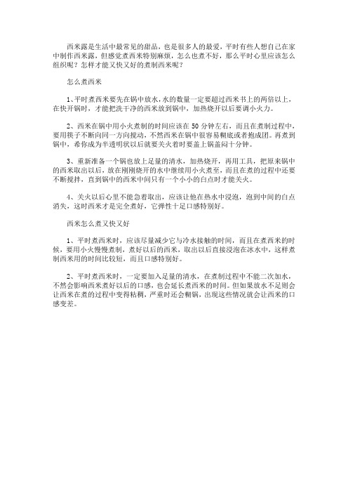 怎么煮西米 西米怎么煮又快又好
