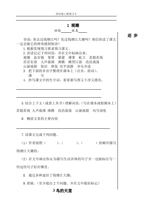 四年级上册18篇精讲课文预习卡(1)