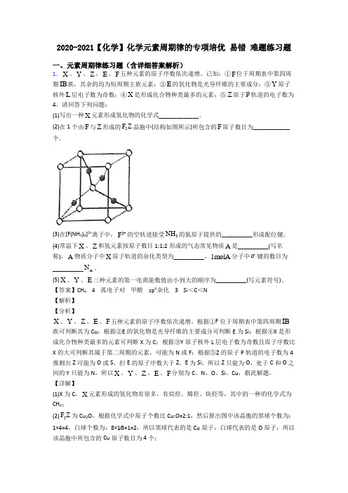 2020-2021【化学】化学元素周期律的专项培优 易错 难题练习题