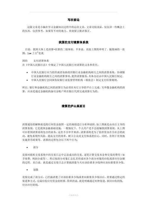 结算与清算的区别
