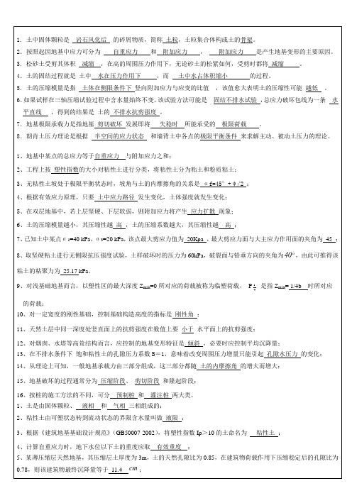 土力学填空题