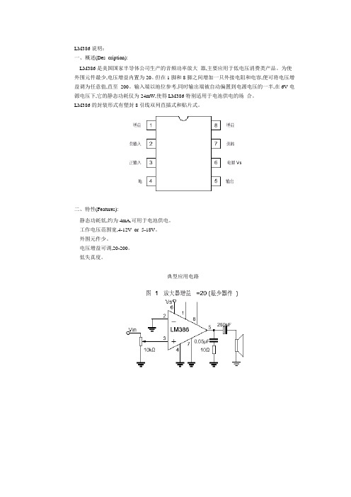 功率放大器LM386的工作原理
