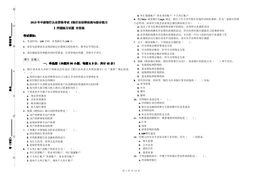 2019年中级银行从业资格考试《银行业法律法规与综合能力》押题练习试题 含答案