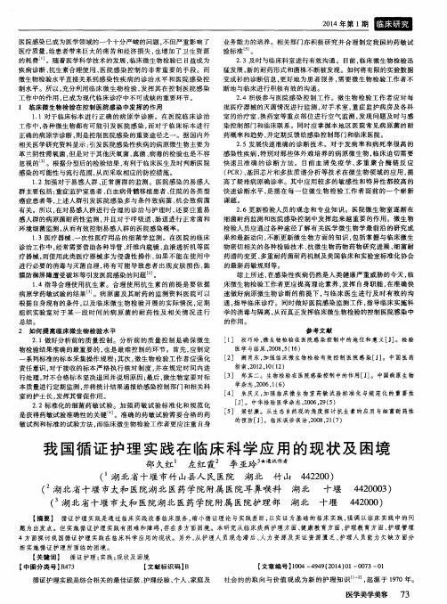 我国循证护理实践在临床科学应用的现状及困境