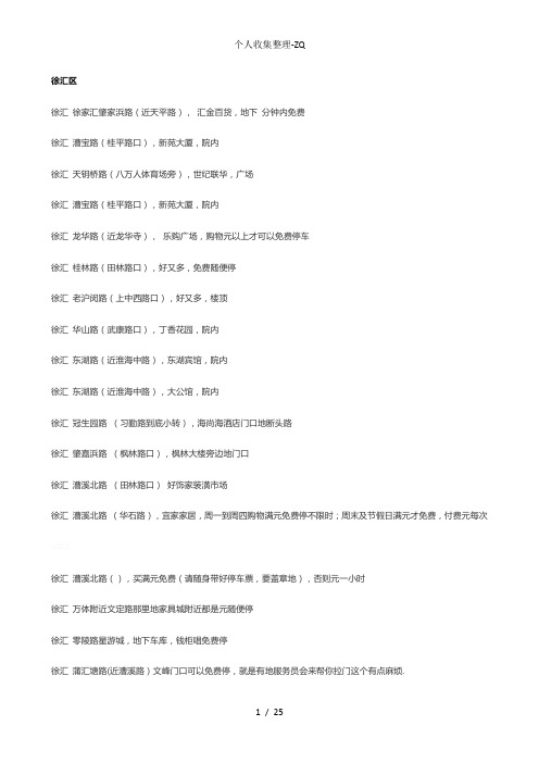 上海市各区停车攻略