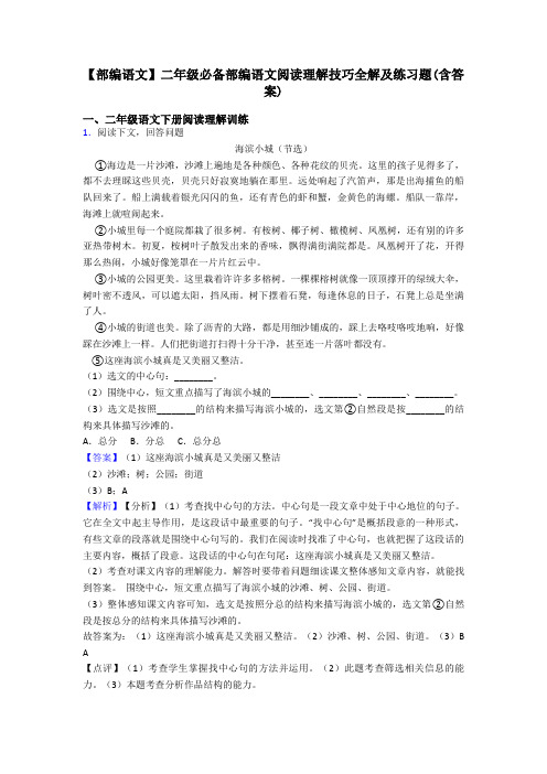 【部编语文】二年级必备部编语文阅读理解技巧全解及练习题(含答案)