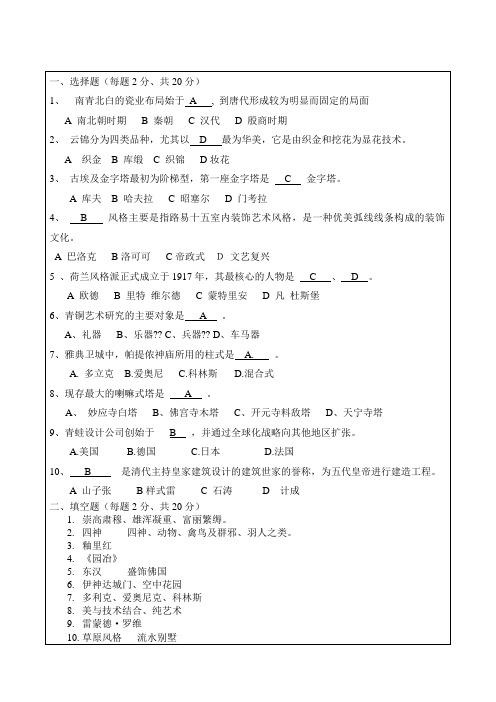 中外设计史A卷答案