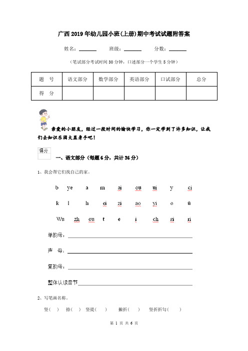 广西2019年幼儿园小班(上册)期中考试试题附答案