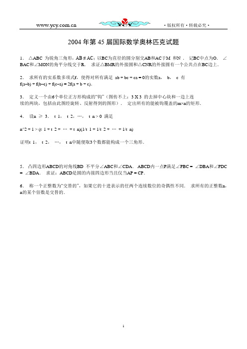 2004年第45届国际数学奥林匹克试题