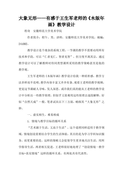 大象无形——有感于王生军老师的《木版年画》教学设计