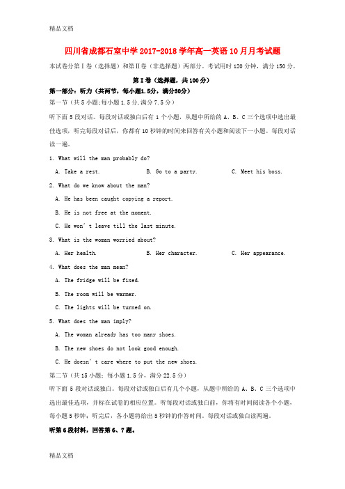 四川省成都石室中学2019-2020学年高一英语10月月考试题(汇编)