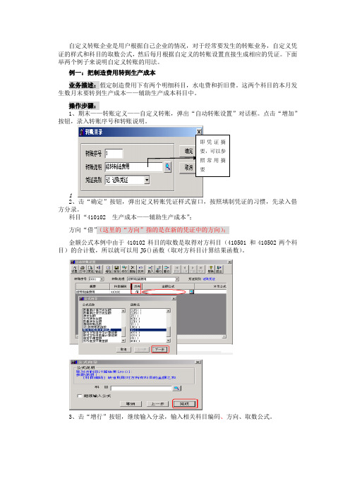 (一)自定义转账