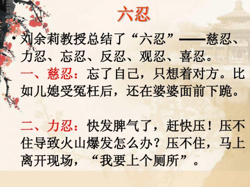 六种忍 六种忍耐 六种忍辱