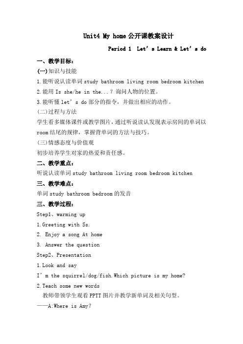 四年级上册Unit4第一课时教案