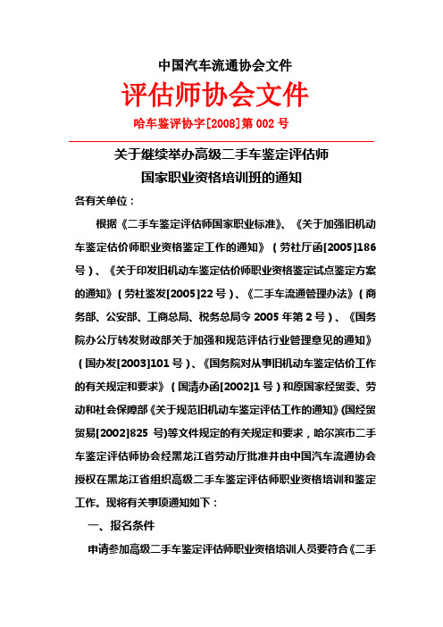 中国汽车流通协会文件