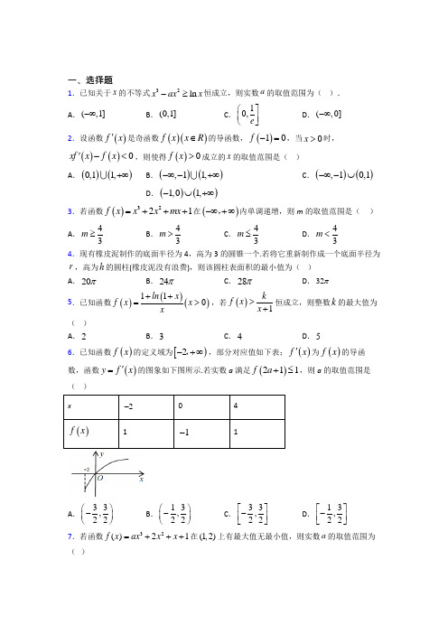 (好题)高中数学选修1-1第四章《导数应用》检测(包含答案解析)(1)